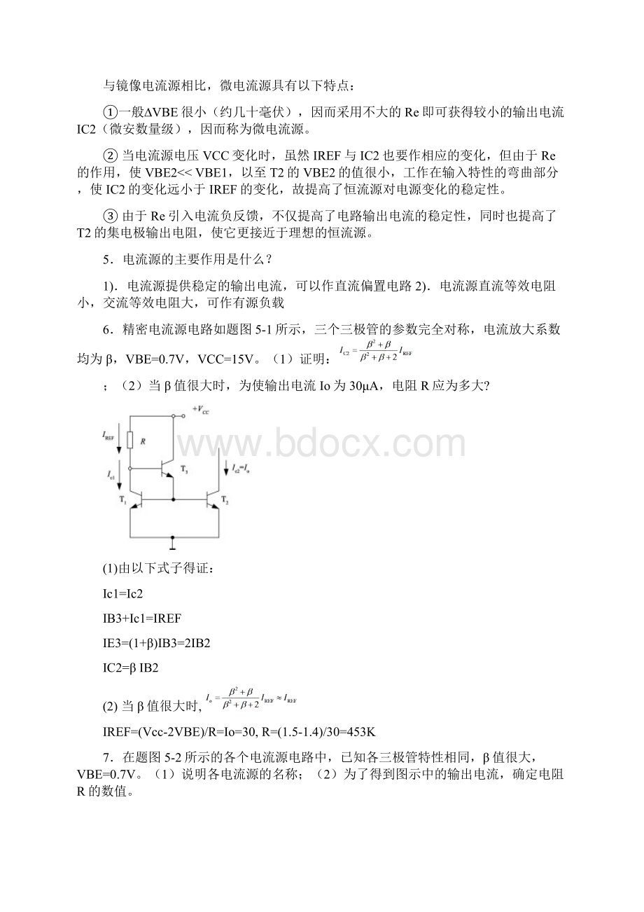 答案模拟集成电路基础Word文档下载推荐.docx_第2页