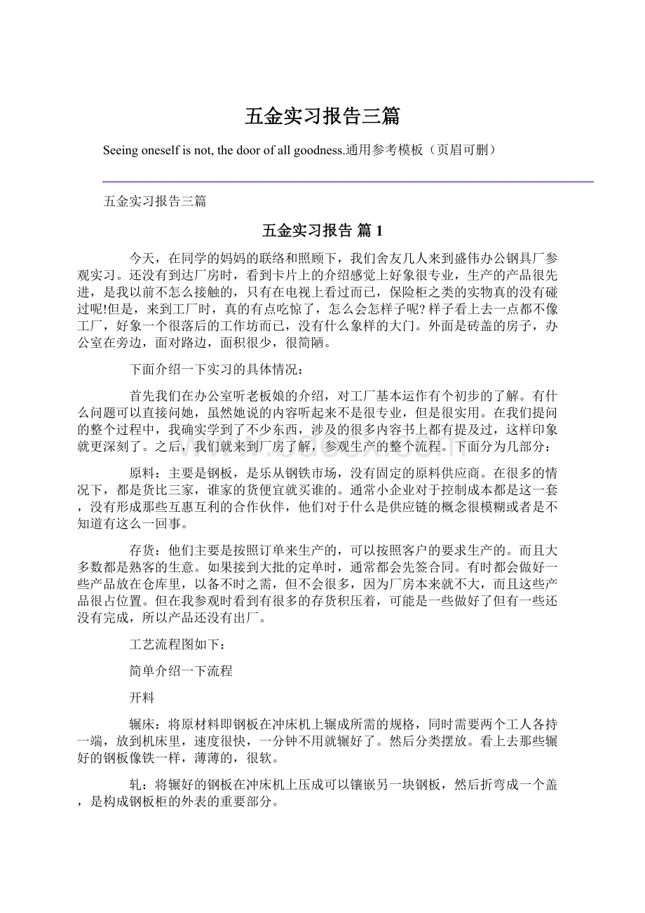 五金实习报告三篇.docx_第1页