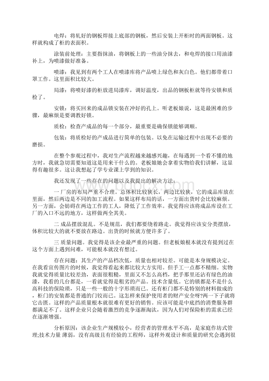 五金实习报告三篇.docx_第2页