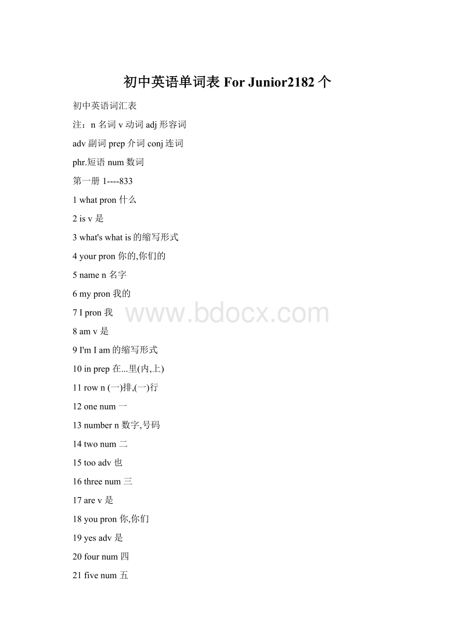 初中英语单词表For Junior2182个.docx