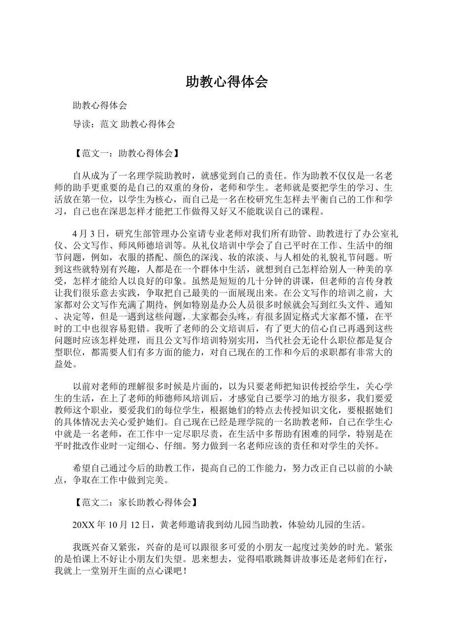 助教心得体会Word文档格式.docx