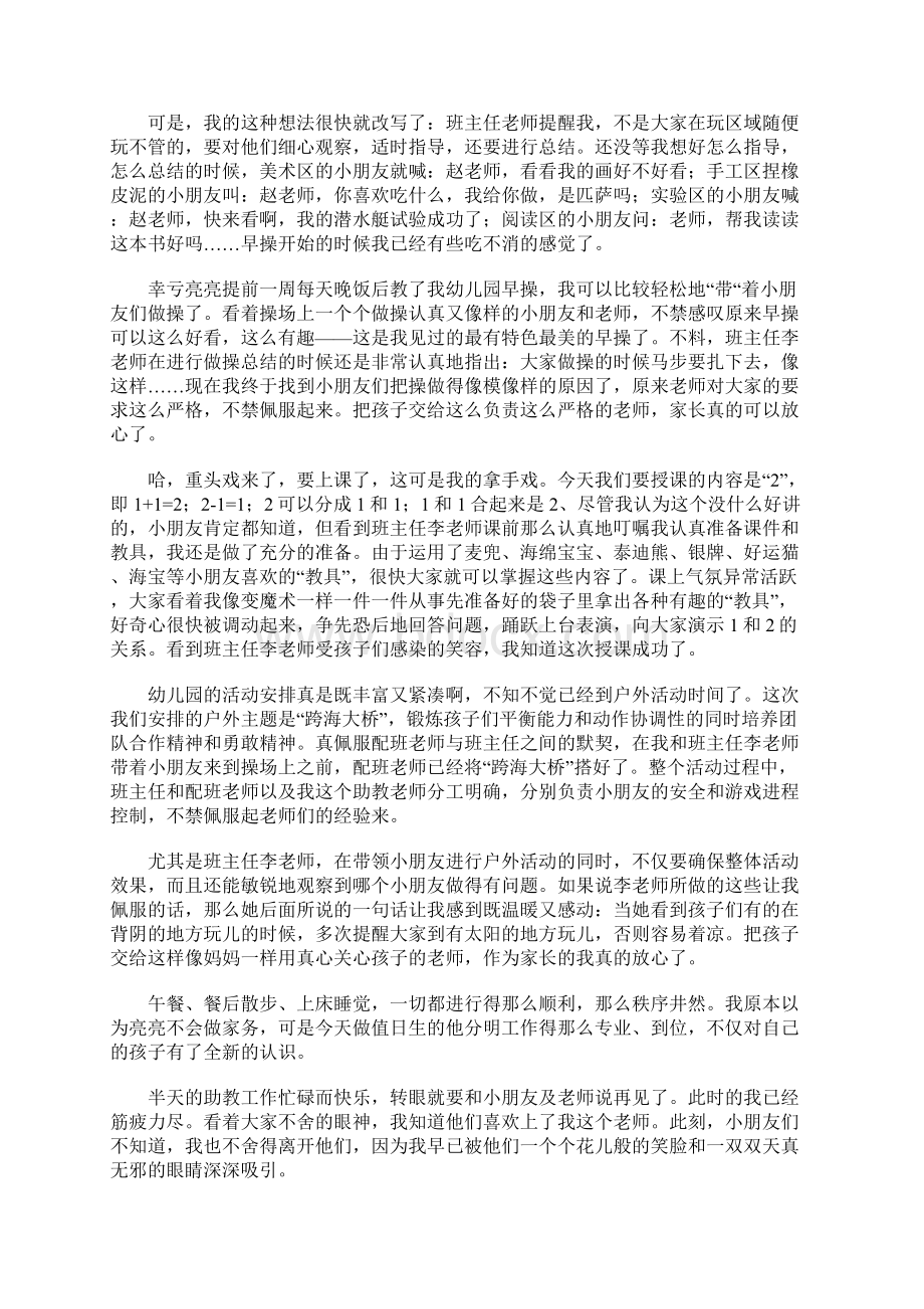 助教心得体会Word文档格式.docx_第3页