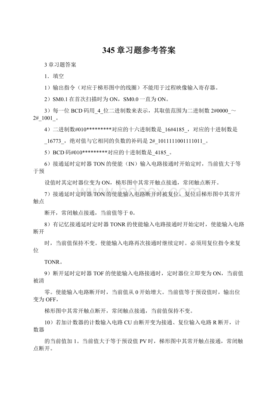 345章习题参考答案.docx_第1页