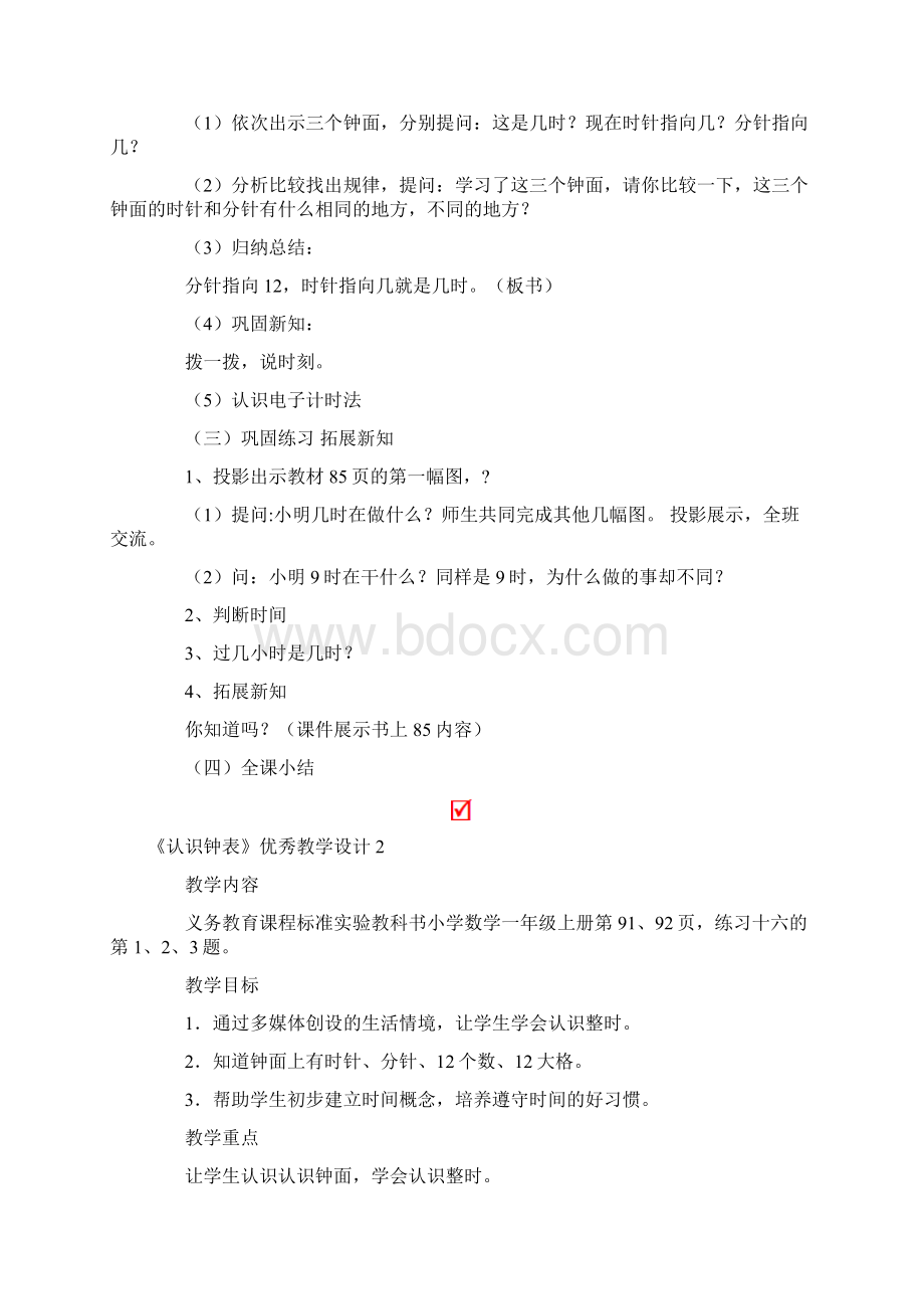 《认识钟表》优秀教学设计精选3篇Word格式.docx_第2页