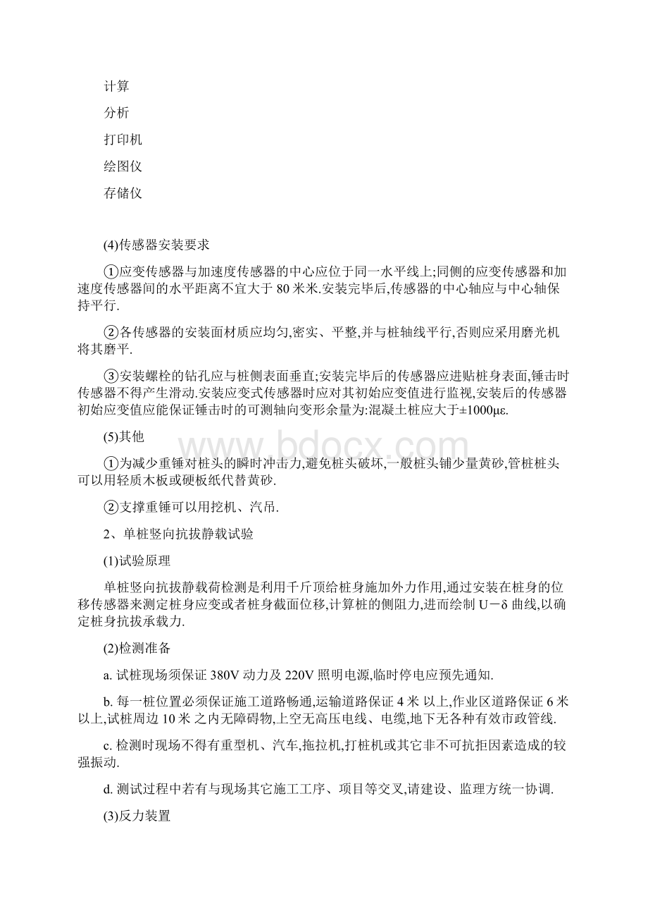 污水处理厂桩基检测方案完整版优秀工程方案.docx_第3页