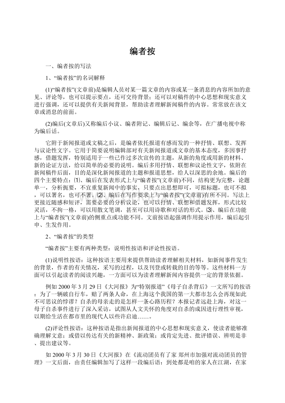 编者按.docx_第1页