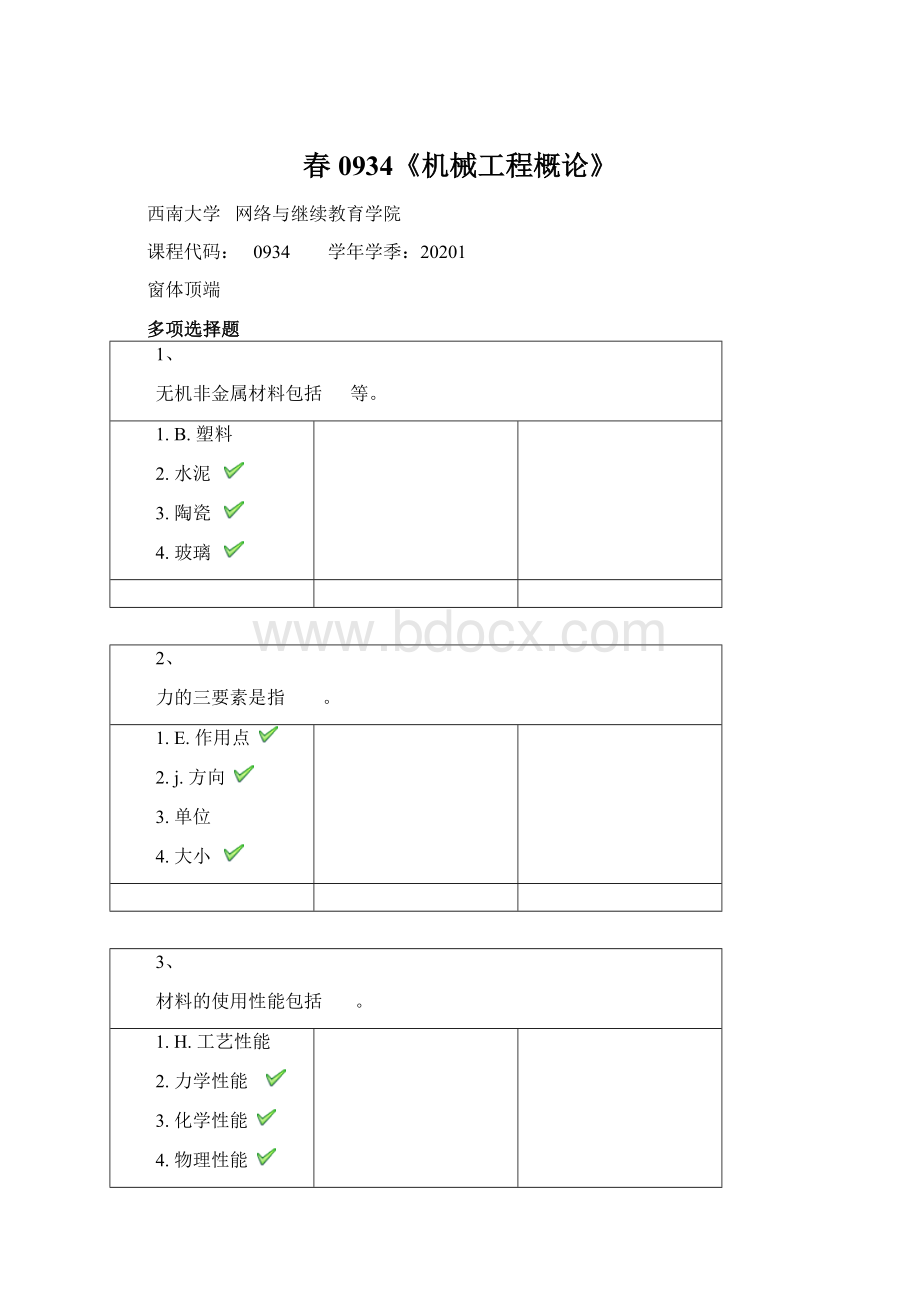 春0934《机械工程概论》.docx_第1页