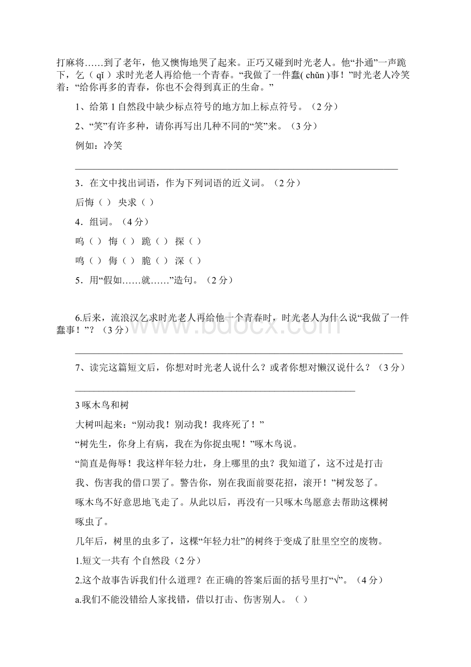 三年级7篇语文阅读训练试题及答案.docx_第2页