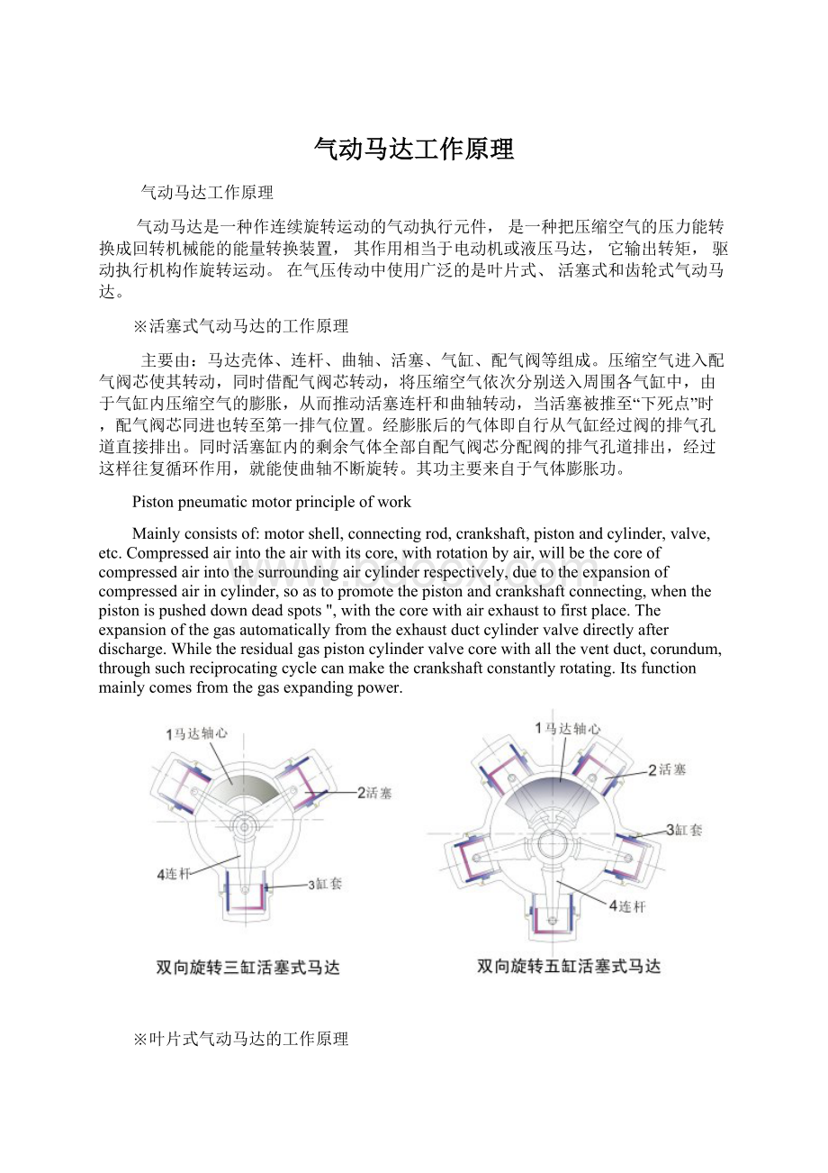 气动马达工作原理Word文档下载推荐.docx_第1页