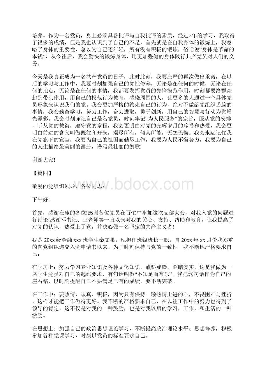 预备党员转正表态发言稿10篇Word文档格式.docx_第3页