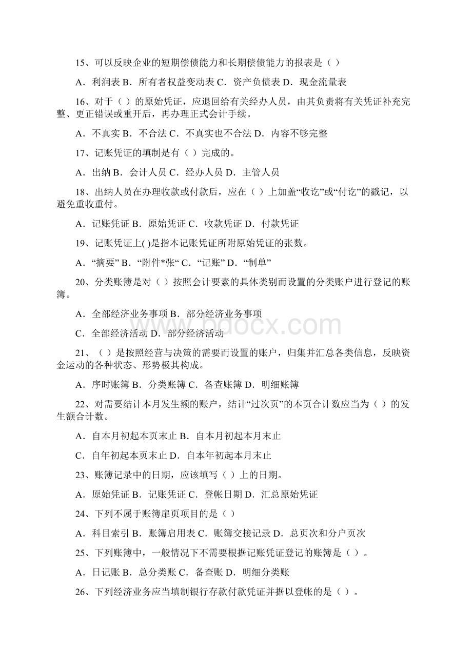 湖北省上半年下半年与与会计从业考试真题.docx_第3页