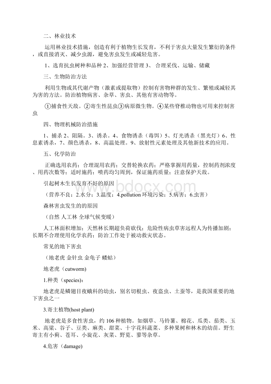 森林昆虫学复习重点Word文档下载推荐.docx_第2页