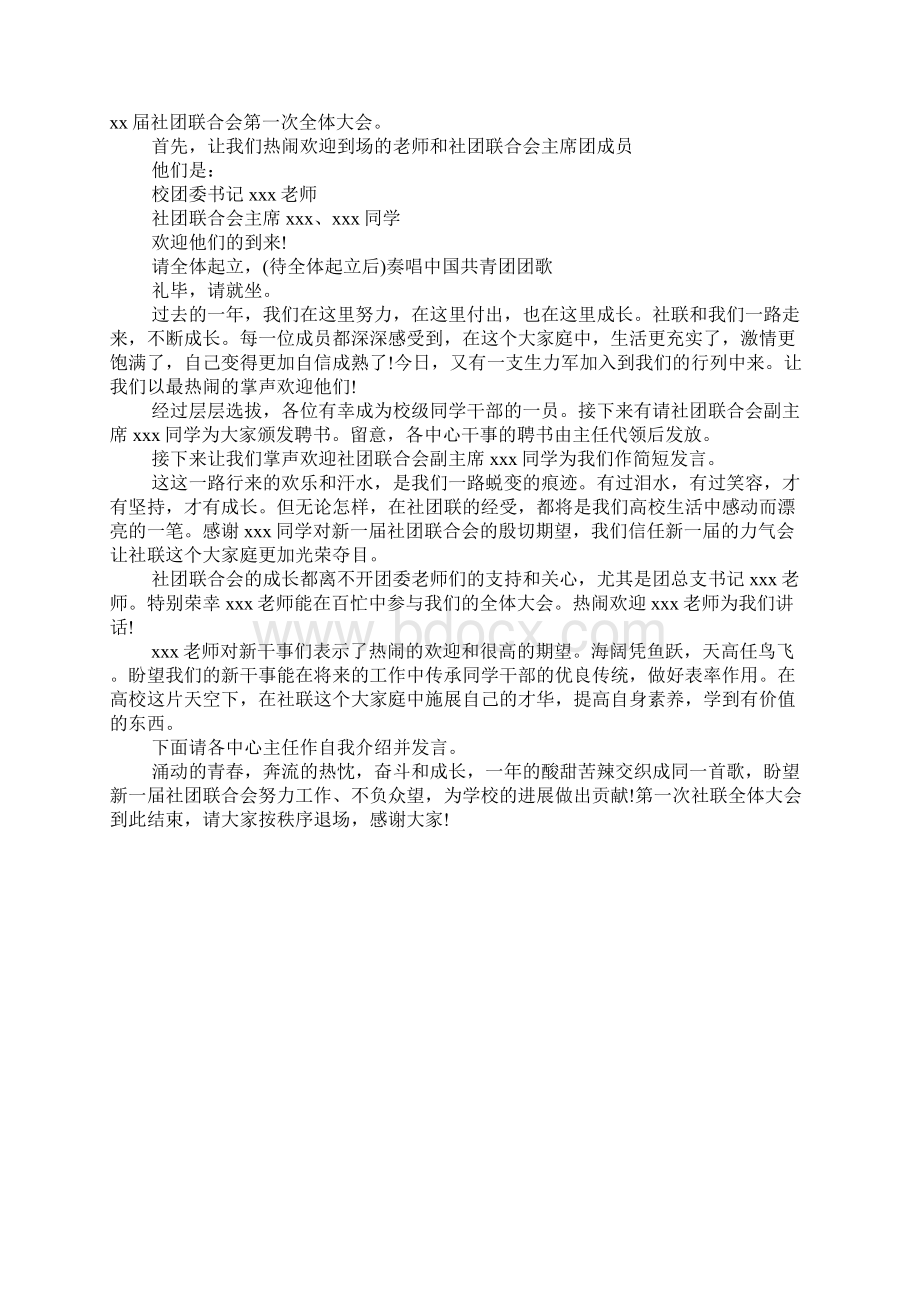 大学社团会议主持稿3篇文档格式.docx_第3页