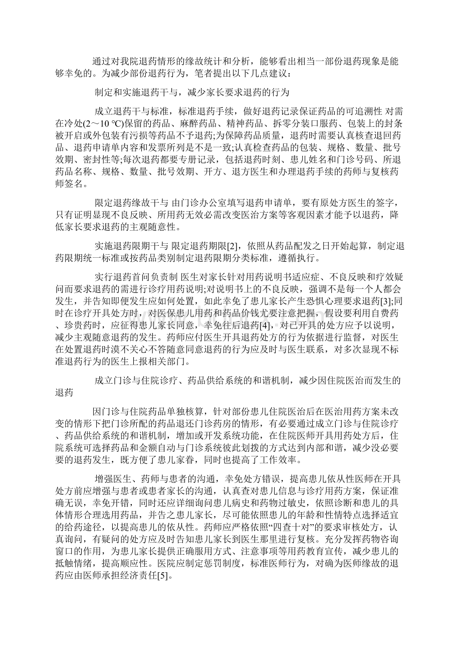 儿童医院1160例门诊患儿退药缘故分析Word格式.docx_第3页