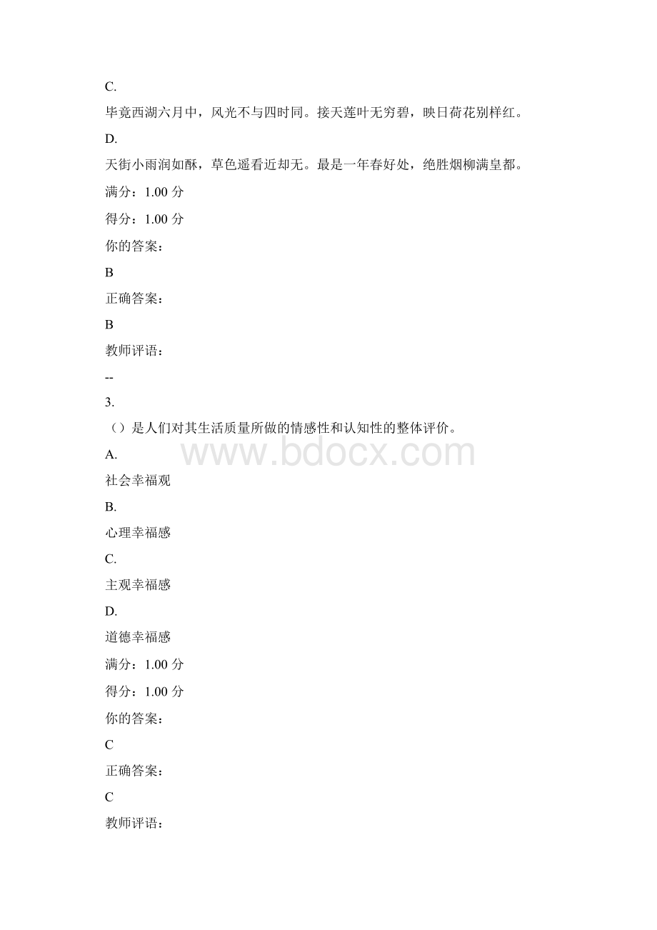 积极心理学模拟考试题及答案通识课.docx_第2页