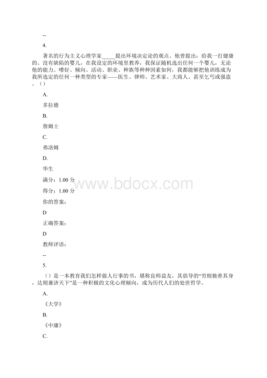 积极心理学模拟考试题及答案通识课.docx_第3页