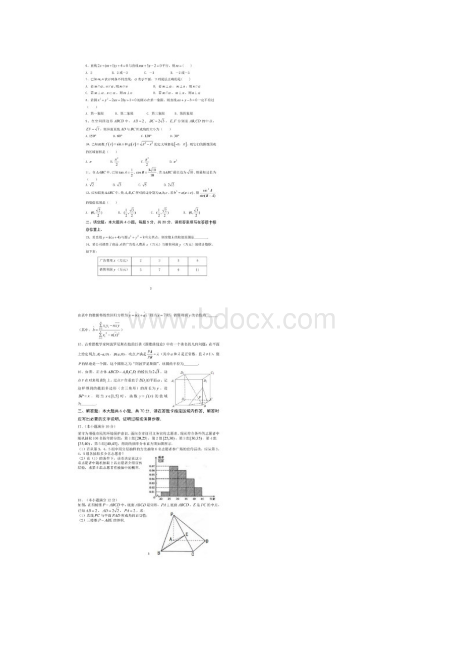 学年江苏省南京市六校联合体高一下学期期末联考试题数学扫描版含答案.docx_第2页