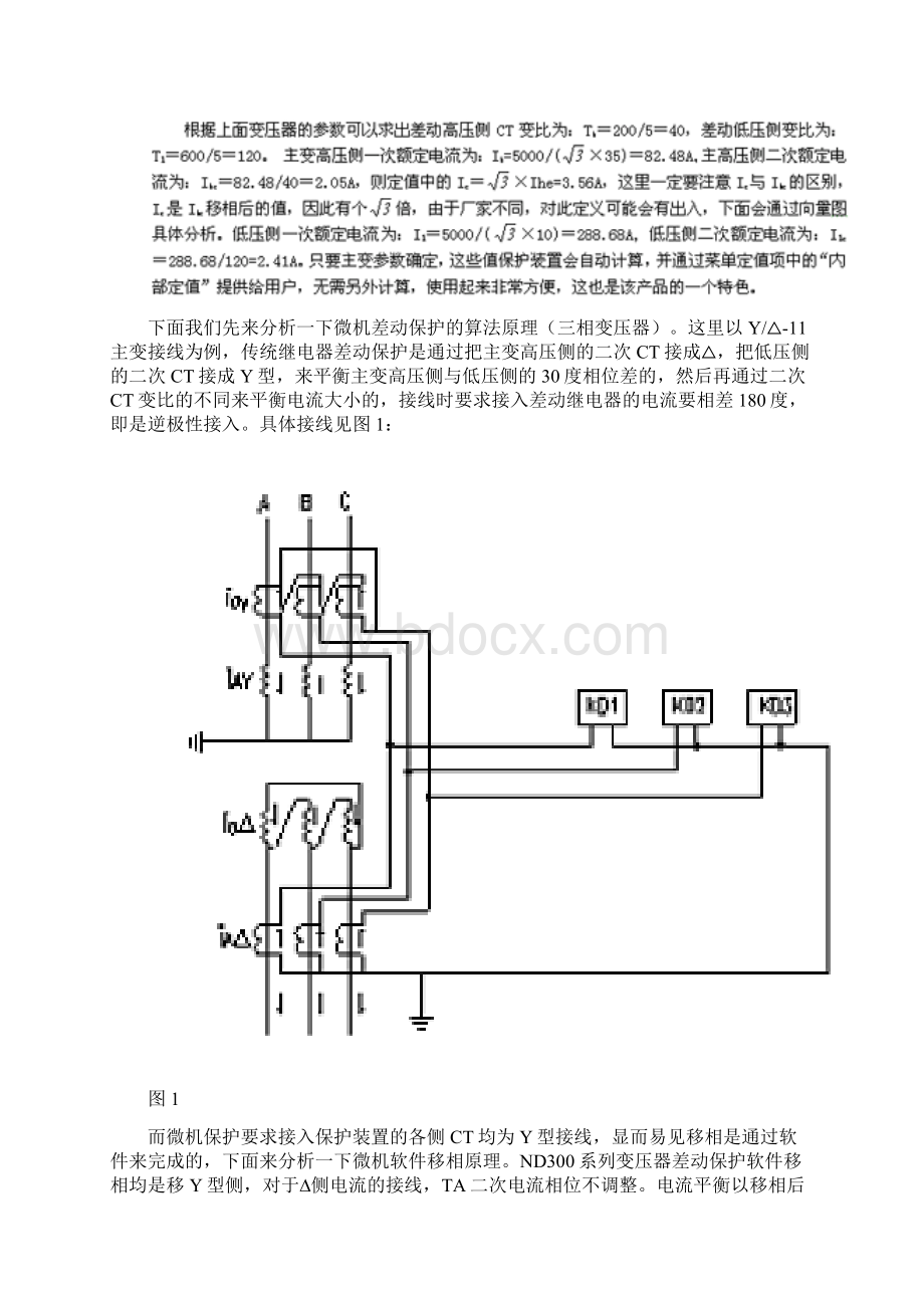 变压器差动保护试验方法.docx_第3页