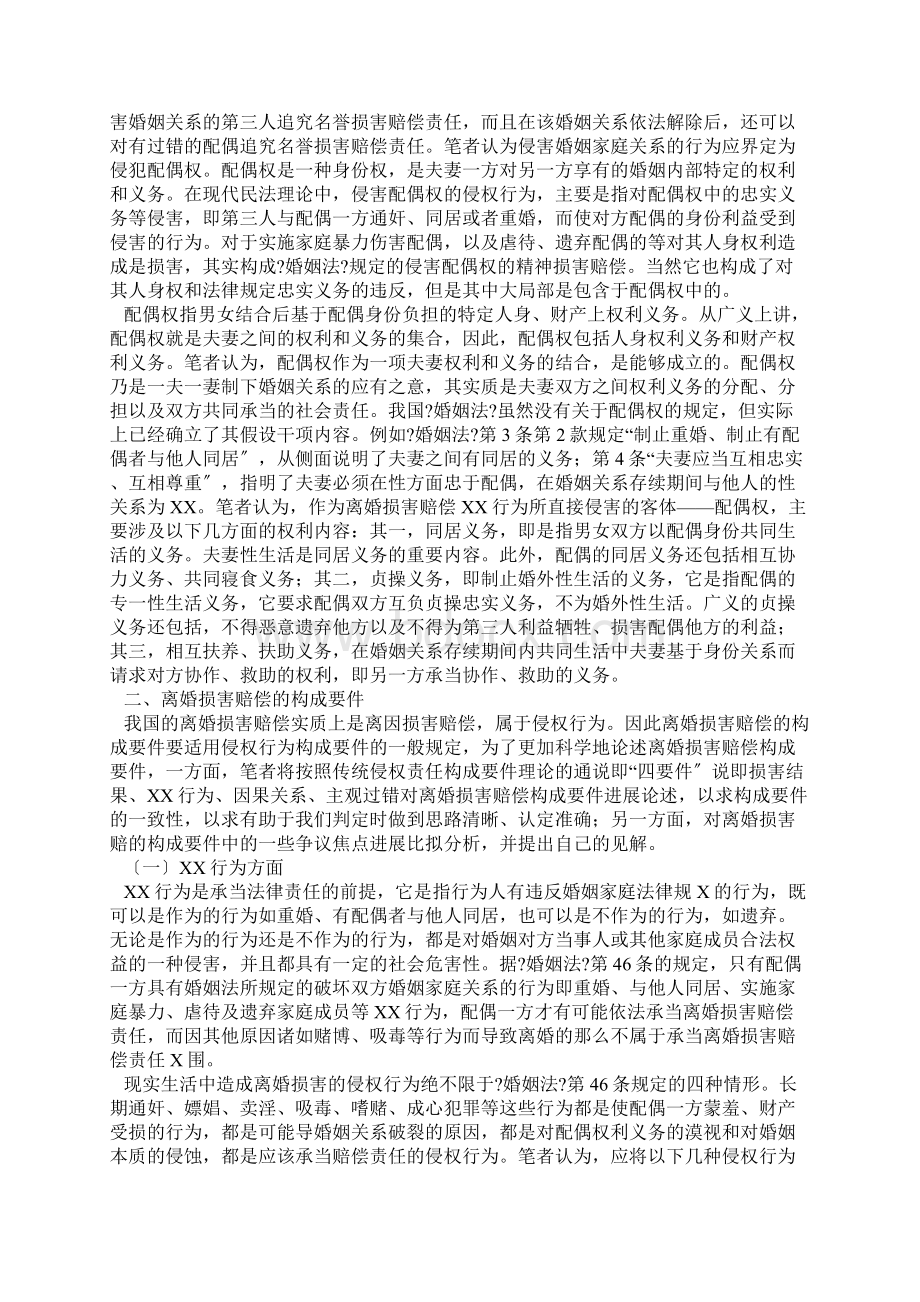 离婚损害赔偿制度的探析Word格式文档下载.docx_第2页