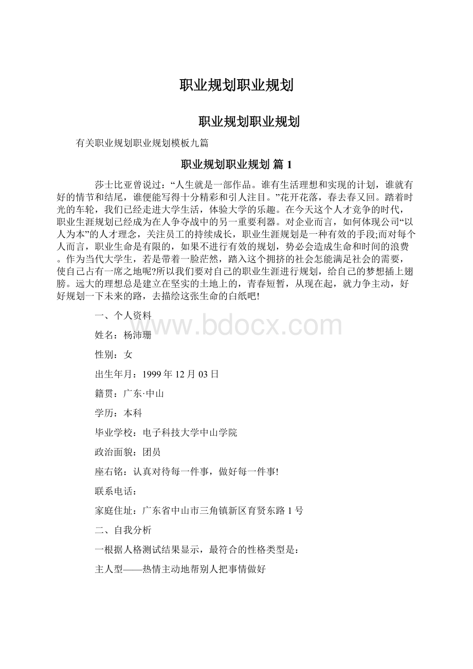 职业规划职业规划Word下载.docx