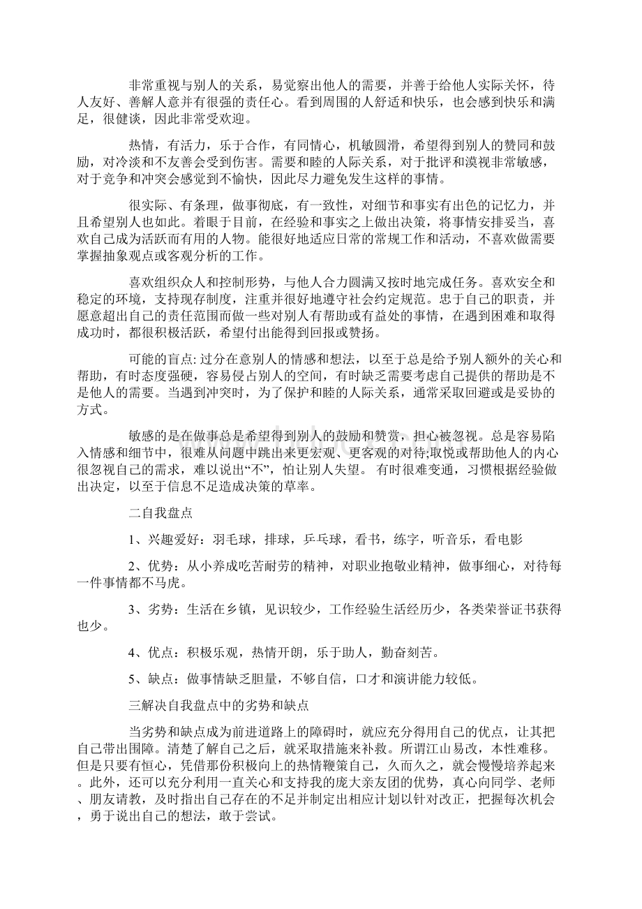 职业规划职业规划.docx_第2页