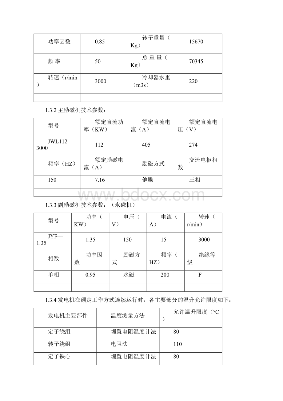 电气设备维护规程新Word格式文档下载.docx_第3页