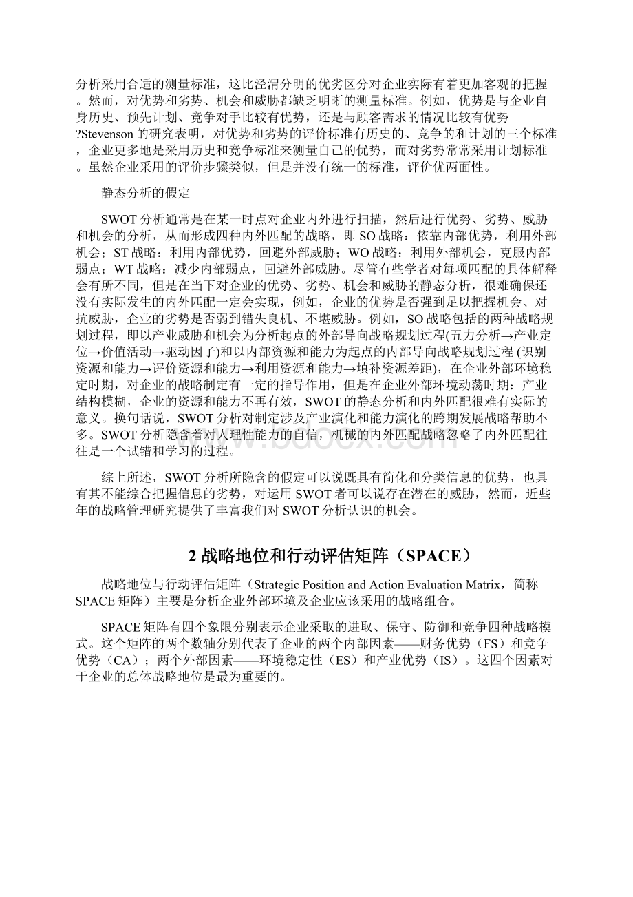 战略制定与选择工具免费下载.docx_第3页