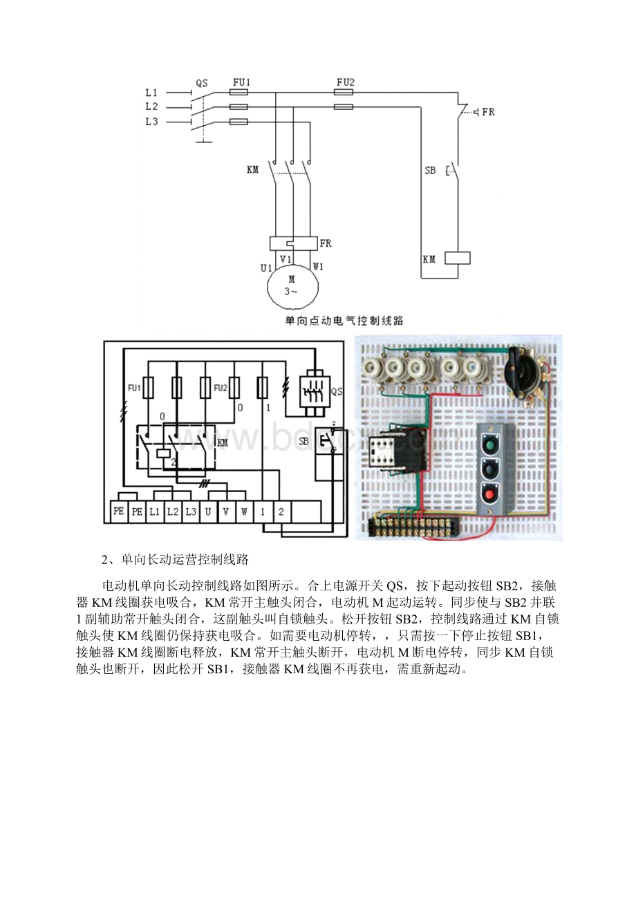 电机与电气控制实训报告样本.docx_第2页