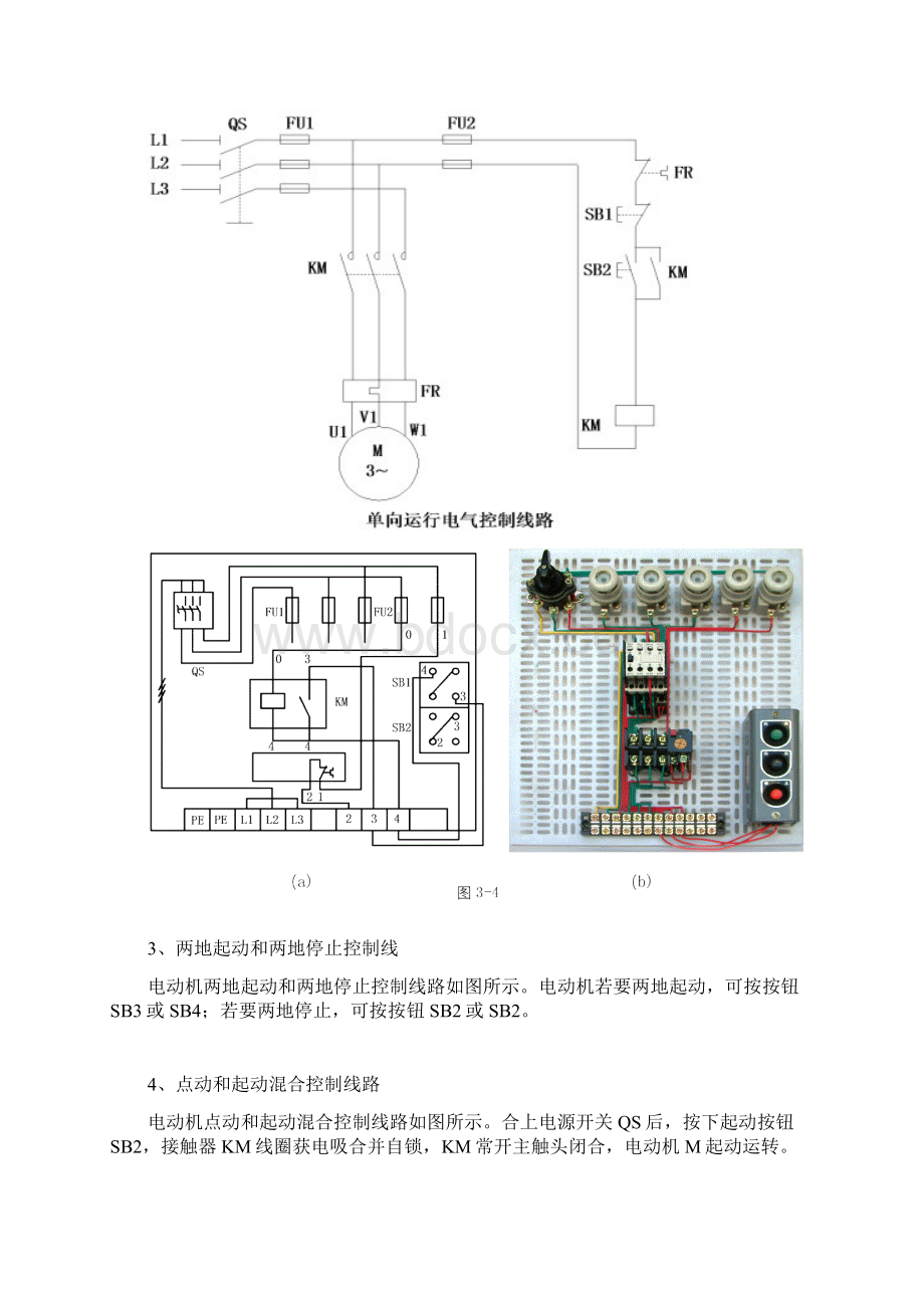 电机与电气控制实训报告样本.docx_第3页