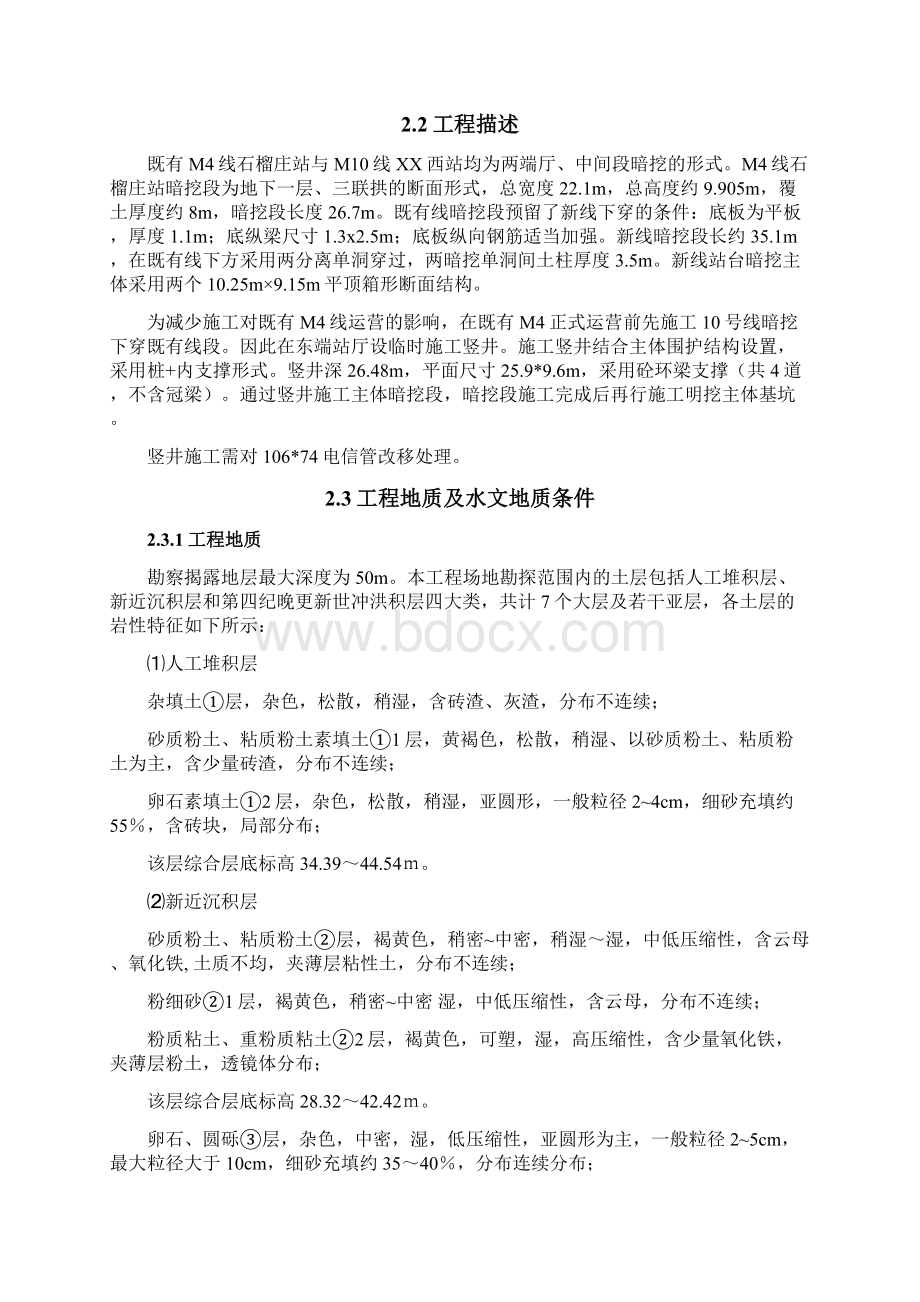 XX地铁十号线二期XX西站下穿四号线施工方案.docx_第2页