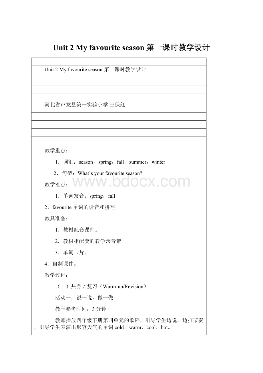 Unit 2 My favourite season 第一课时教学设计Word文档格式.docx