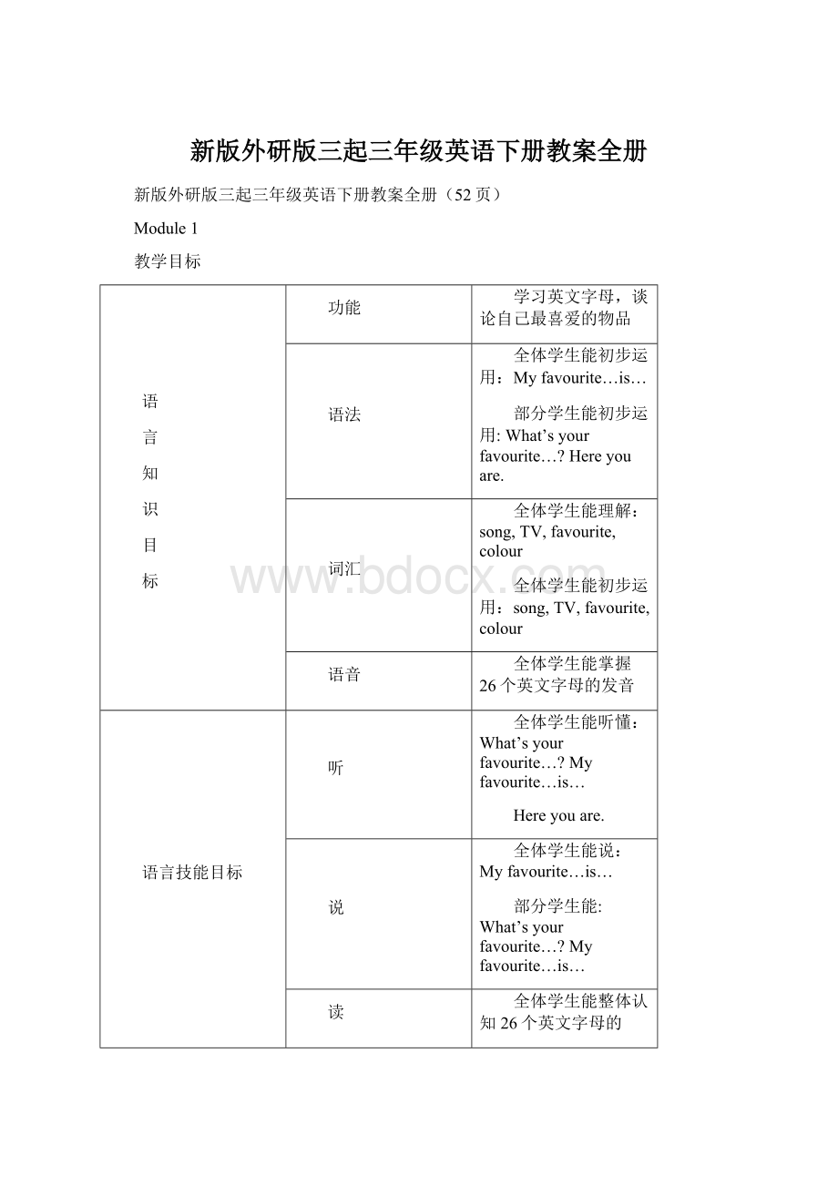 新版外研版三起三年级英语下册教案全册Word文档格式.docx