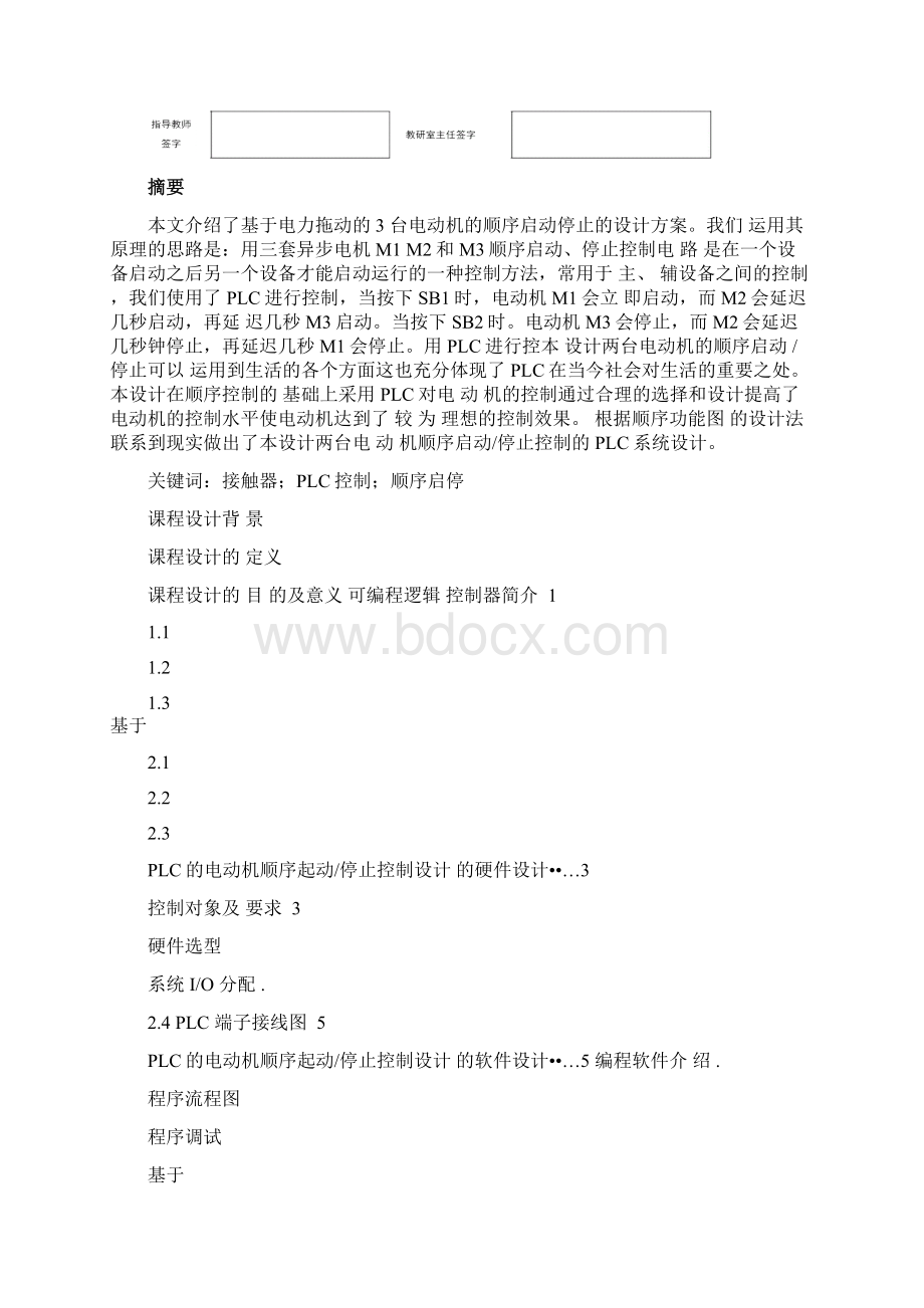 基于PLC的电动机顺序起动停止控制设计汇总.docx_第3页