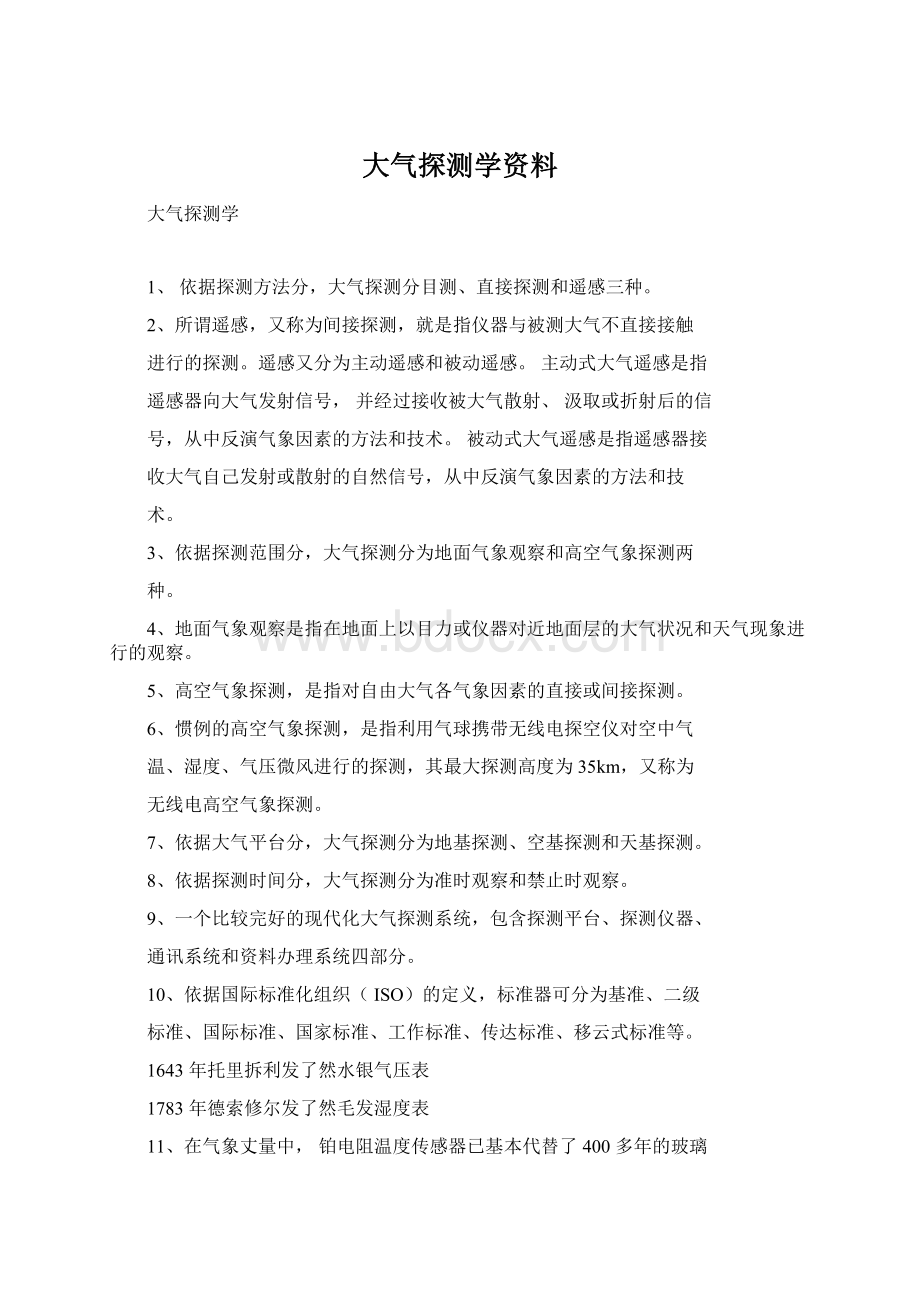 大气探测学资料.docx_第1页