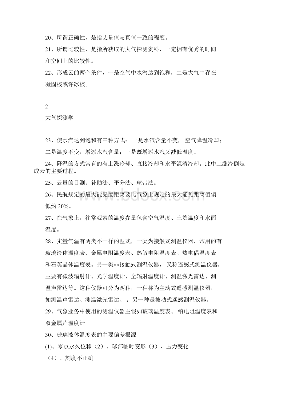 大气探测学资料.docx_第3页