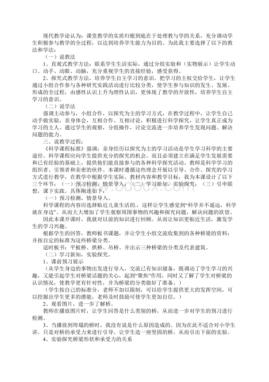 建桥梁说课文档格式.docx_第2页