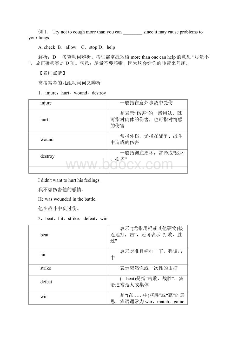 高考英语动词及动词短语复习.docx_第3页