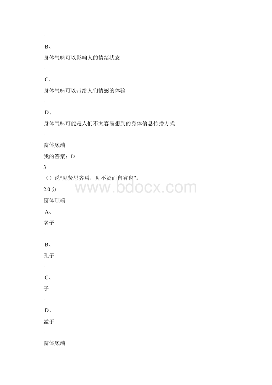 《有效沟通技巧》期末考试答案.docx_第2页