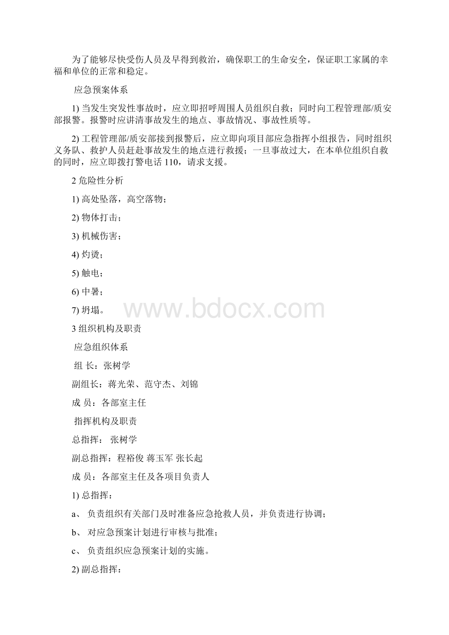 施工应急预案报审表.docx_第3页