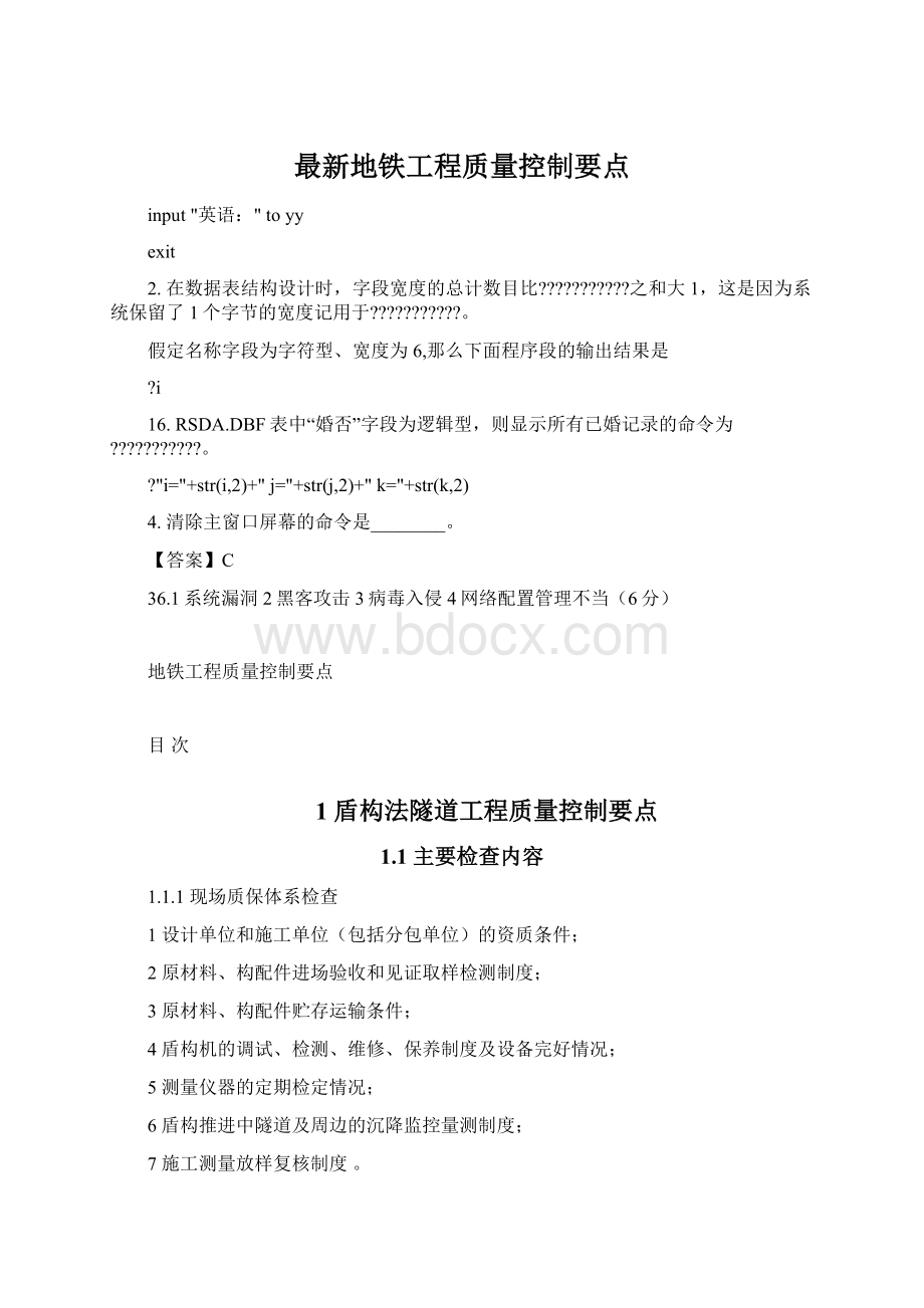 最新地铁工程质量控制要点.docx_第1页