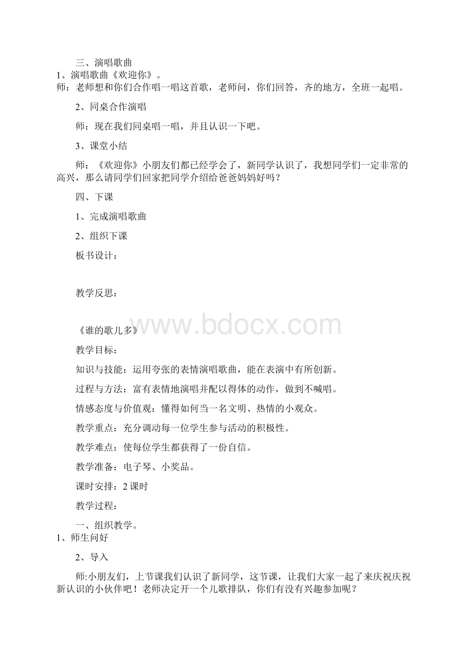 湖南文艺出版社小学一年级上册音乐教案全册精品版.docx_第2页