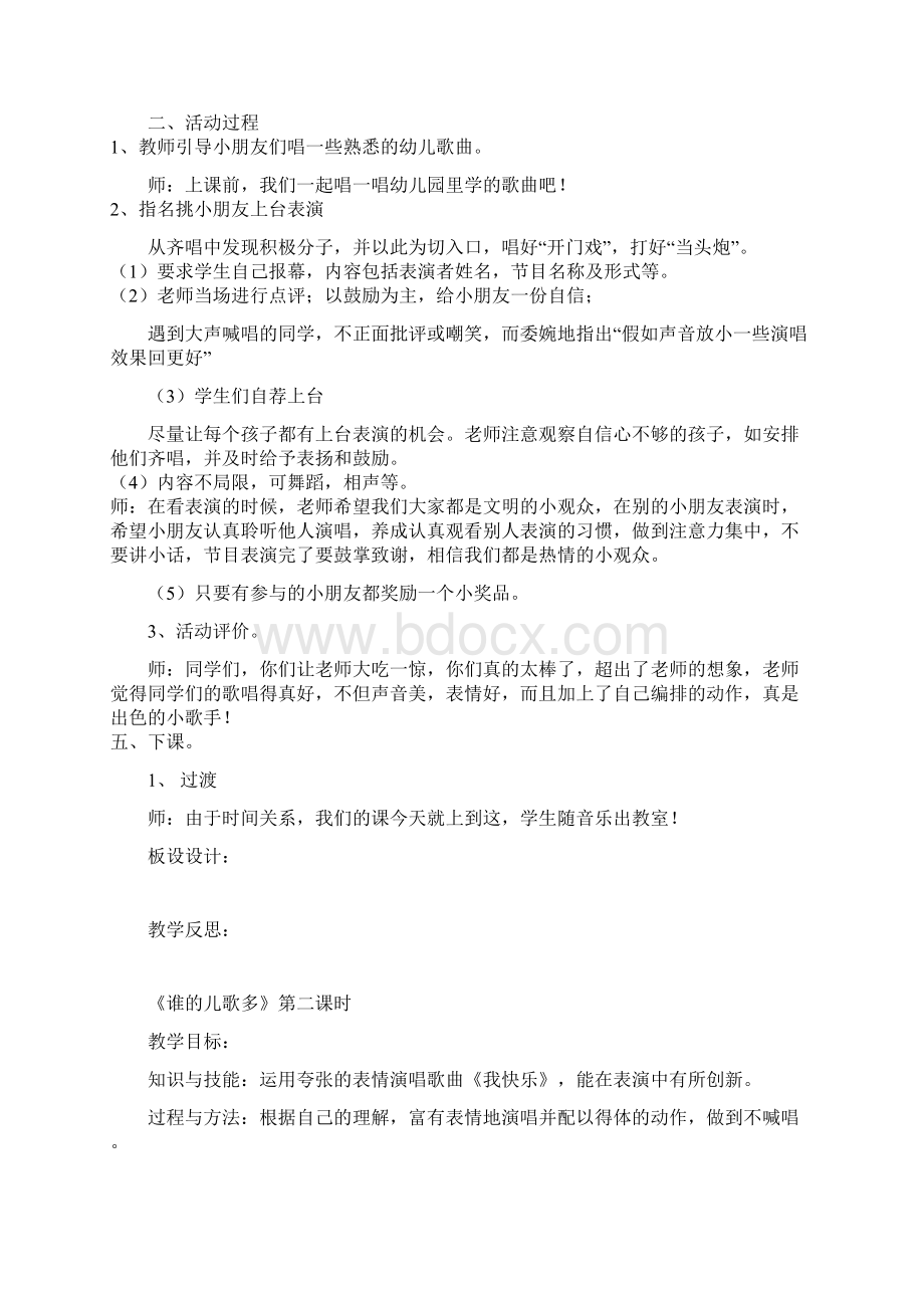 湖南文艺出版社小学一年级上册音乐教案全册精品版.docx_第3页