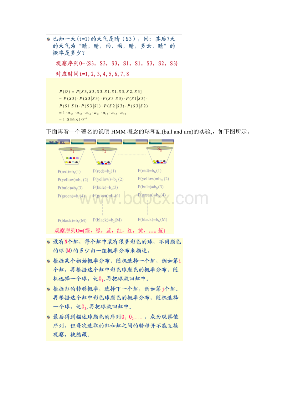 HMM补充Word格式.docx_第2页