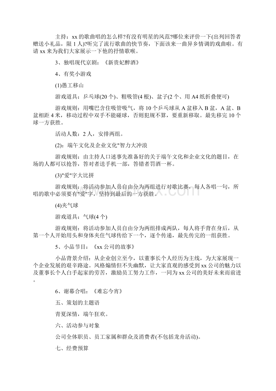 企业端午节活动方案.docx_第2页