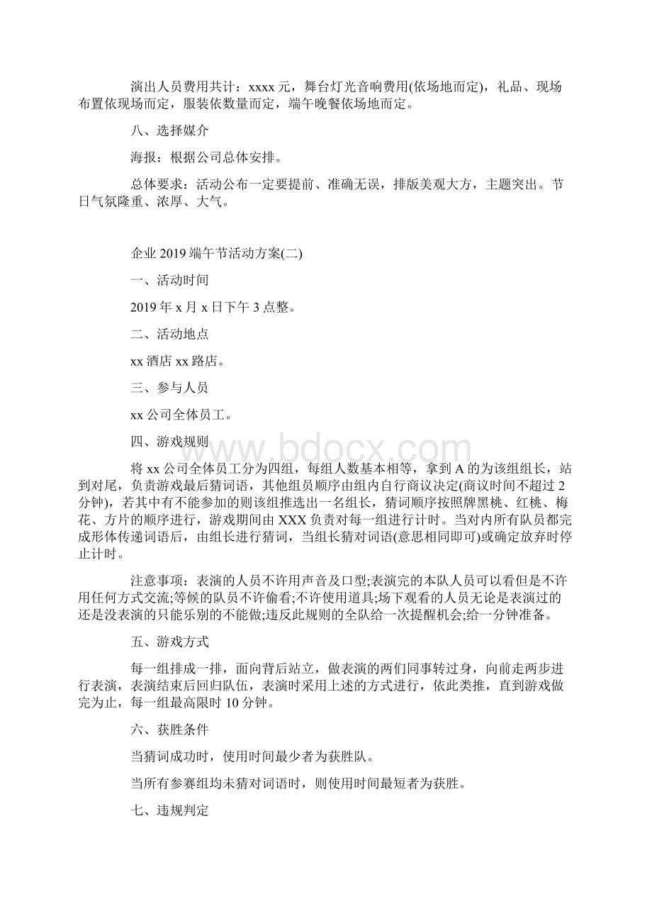 企业端午节活动方案.docx_第3页