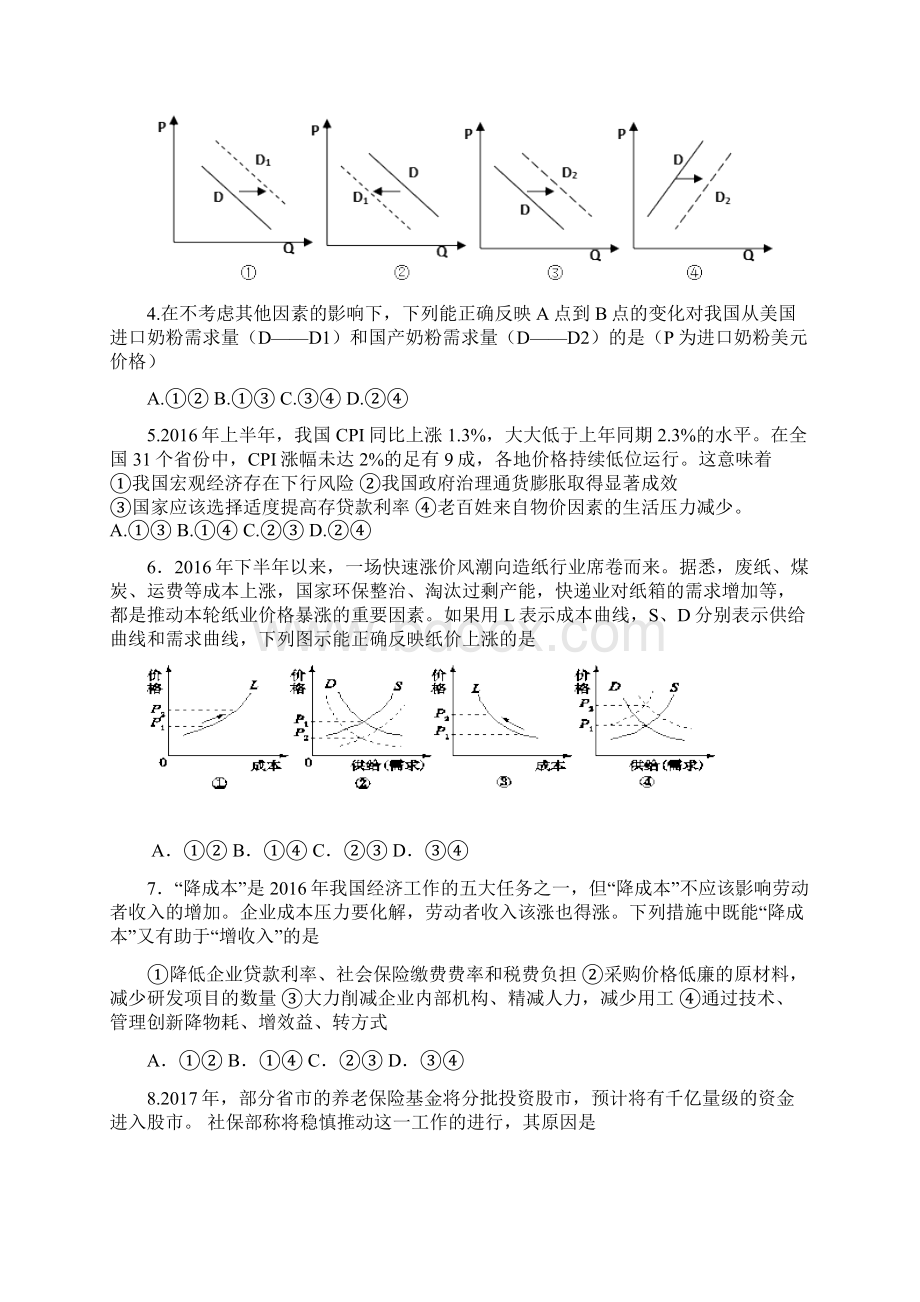 最新江苏省届高三第二次月考 政治Word文档格式.docx_第2页