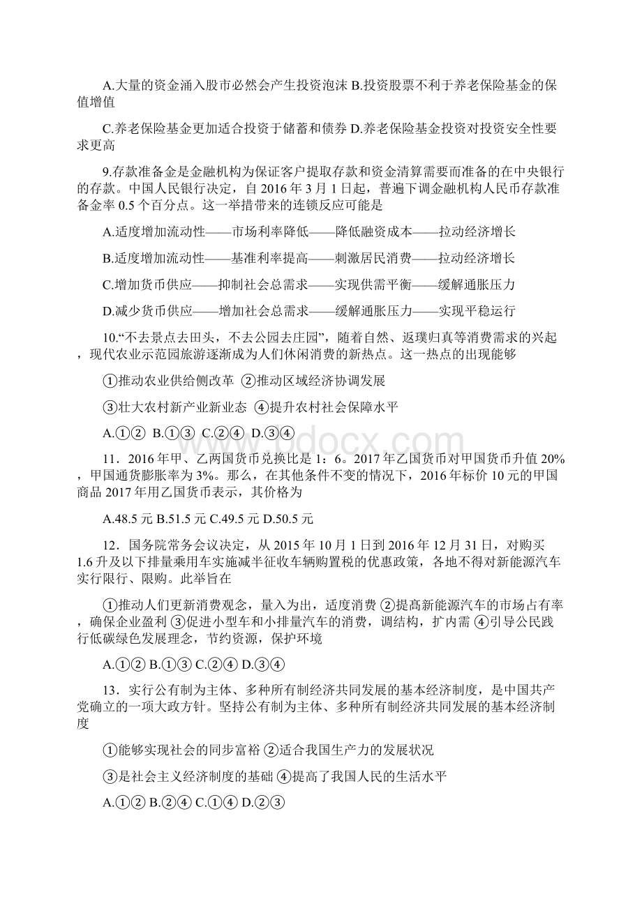 最新江苏省届高三第二次月考 政治.docx_第3页