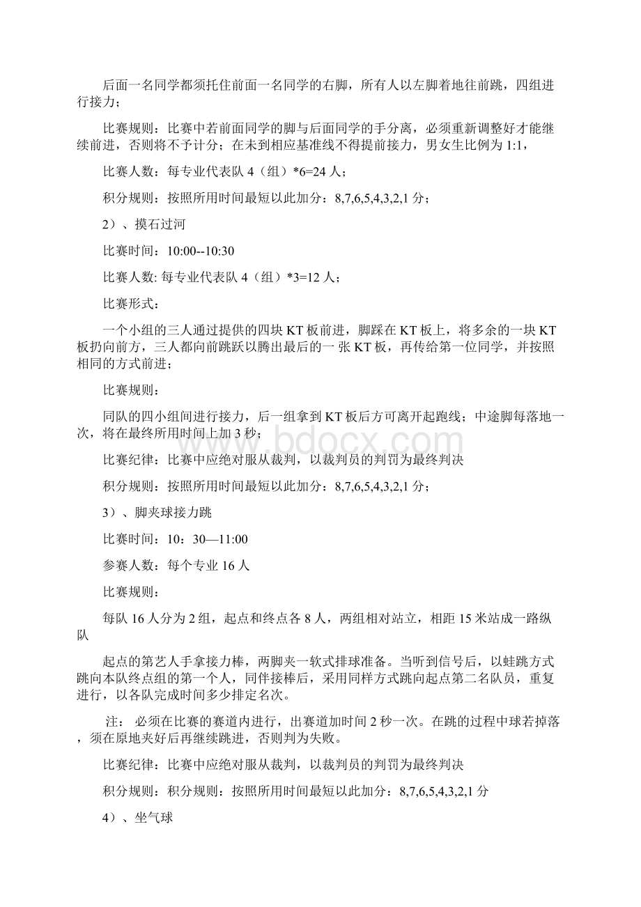 师生趣味运动会策划.docx_第2页