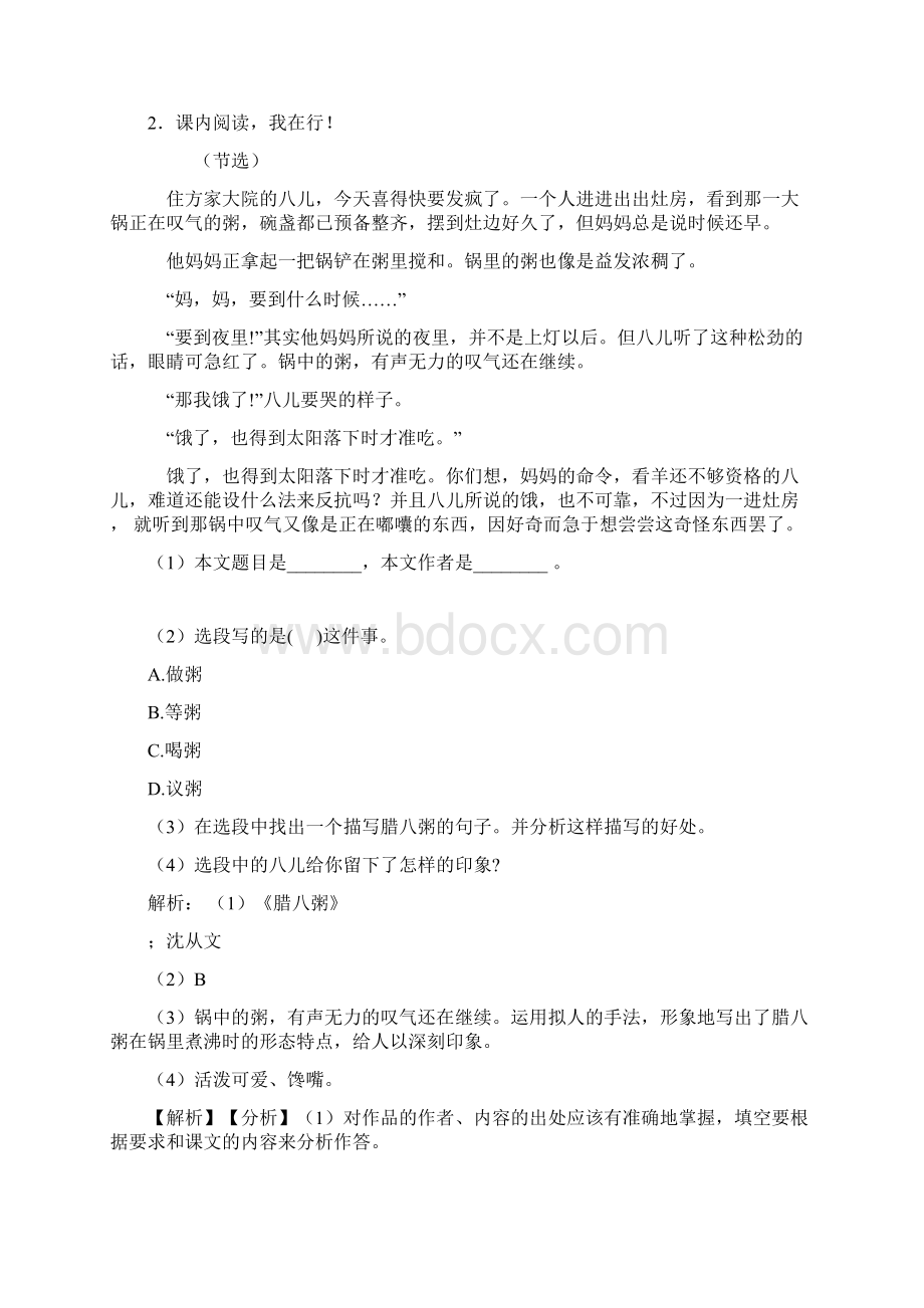 部编版语文六年级下册16 表里的生物课外阅读训练带答案解析1Word文档格式.docx_第3页