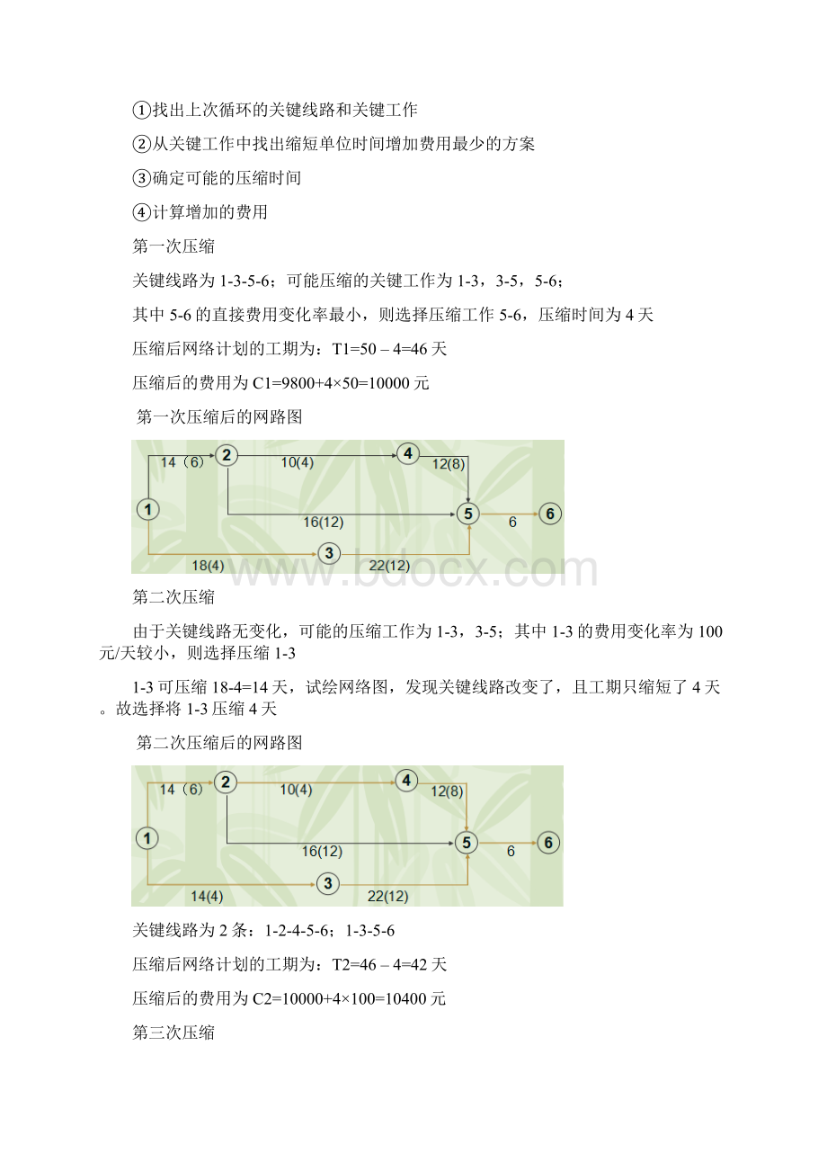 项目管理例题Word文件下载.docx_第3页